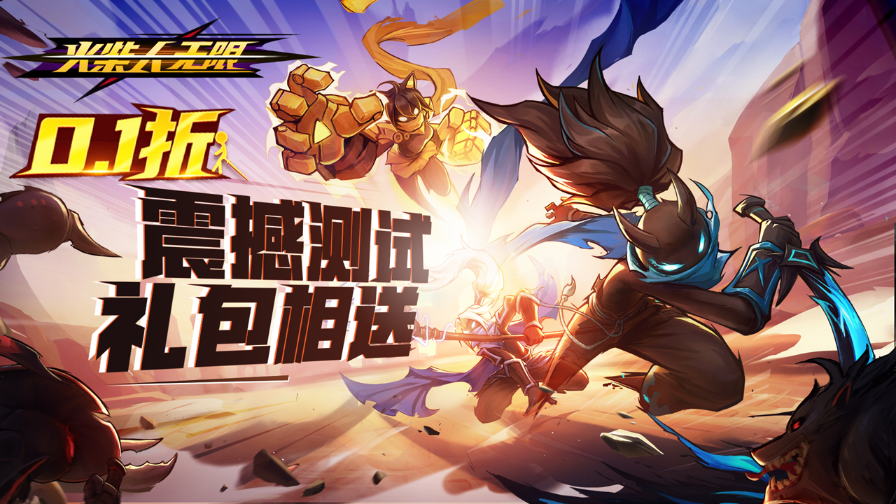 《火柴人无限（0.1千抽万充648）》0.1折手游新手攻略